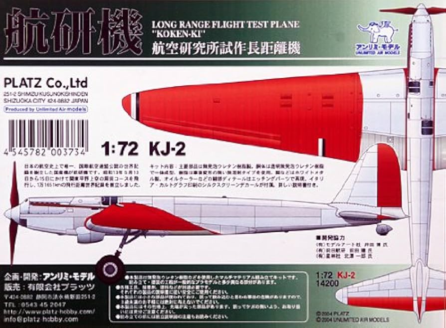 Amazon | プラッツ 1/72 航研機 プラモデル KJ-2 | プラモデル 通販