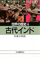 世界の歴史　河出書房新社　全24巻 Amazon.co.jp: 世界の歴史 全24巻合本版 電子書籍: 貝塚茂樹