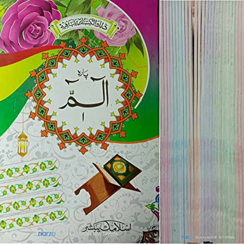 Buy Quran 30 Para Set Colour Coded Big Letters With Tajweed Rules Buy quran 30 para set colour coded big letters with tajweed rules