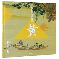 Yellow (Hardcover)/ Colors in Chinese Painting 750869726X Book Cover