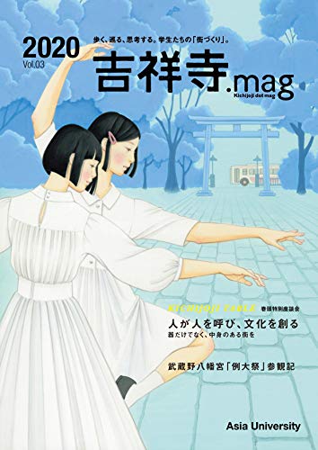吉祥寺.mag Vol.03