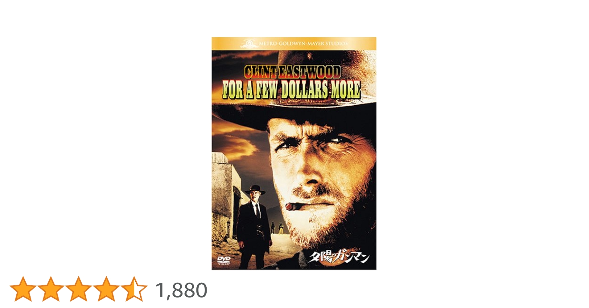 Amazon.co.jp: 夕陽のガンマン [DVD] : クリント・イースト