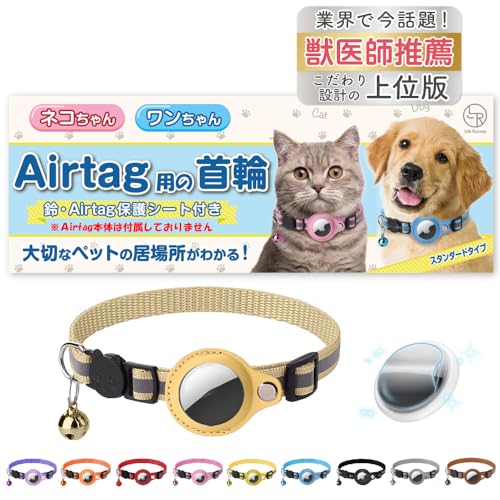 【獣医師推薦の上位版】 猫 エアタグ 用の 首輪 【迷子防止】 gps airtag 犬 子猫 セーフティバックル 光る 猫首輪 鈴 (スタンダードタイプ, マスタードイエロー)のサムネイル