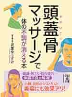 カイロプラクティック　頭蓋骨テキスト カイロプラクティック 頭蓋骨テキスト