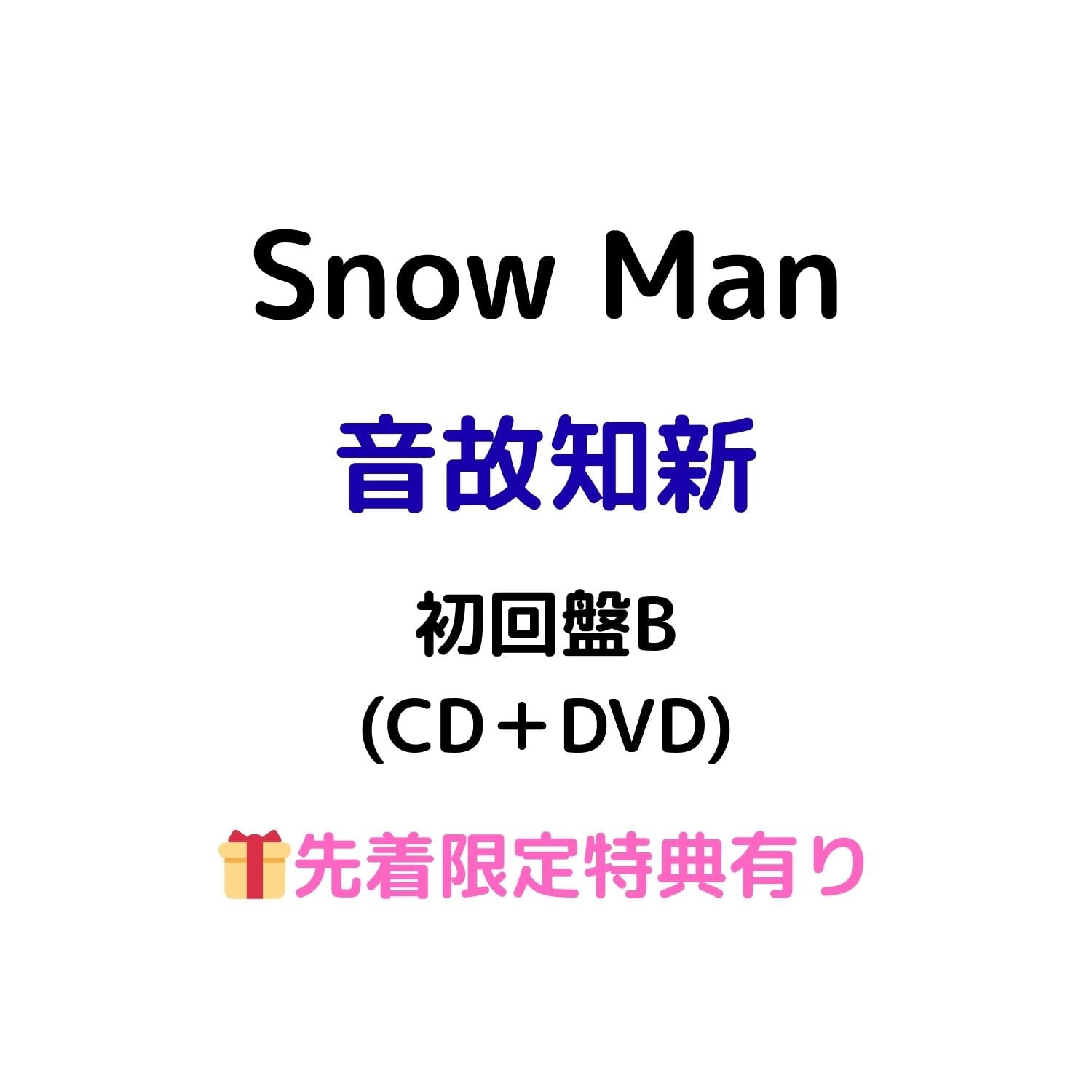 人気アイドルスノーマンのDVD 入れ Amazon.co.jp: 【初回盤B DVD】【先着限定特典(内容未定)有り