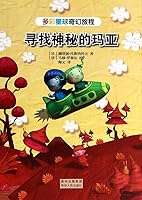 Colorful Planet Magical: find the mysterious Maya(Chinese Edition) 7221113483 Book Cover