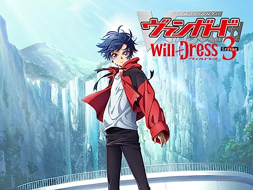 カードファイト!! ヴ