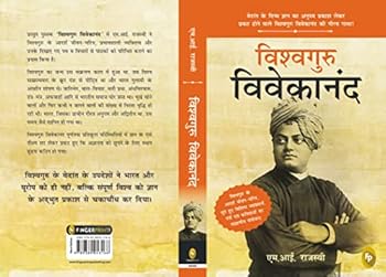 Paperback Vishvaguru Vivekananda [Hindi] Book