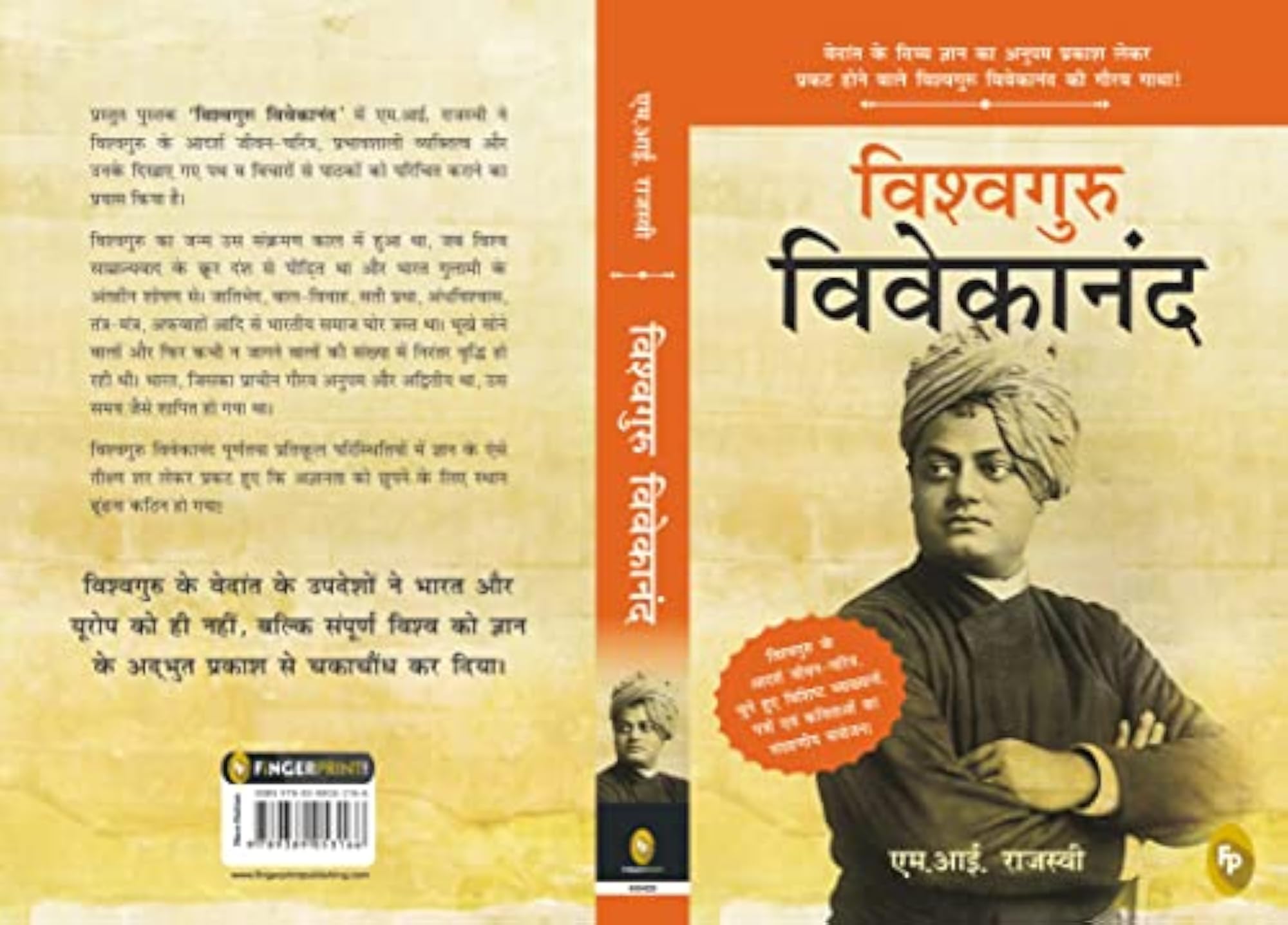 Vishvaguru Vivekananda (Hindi)