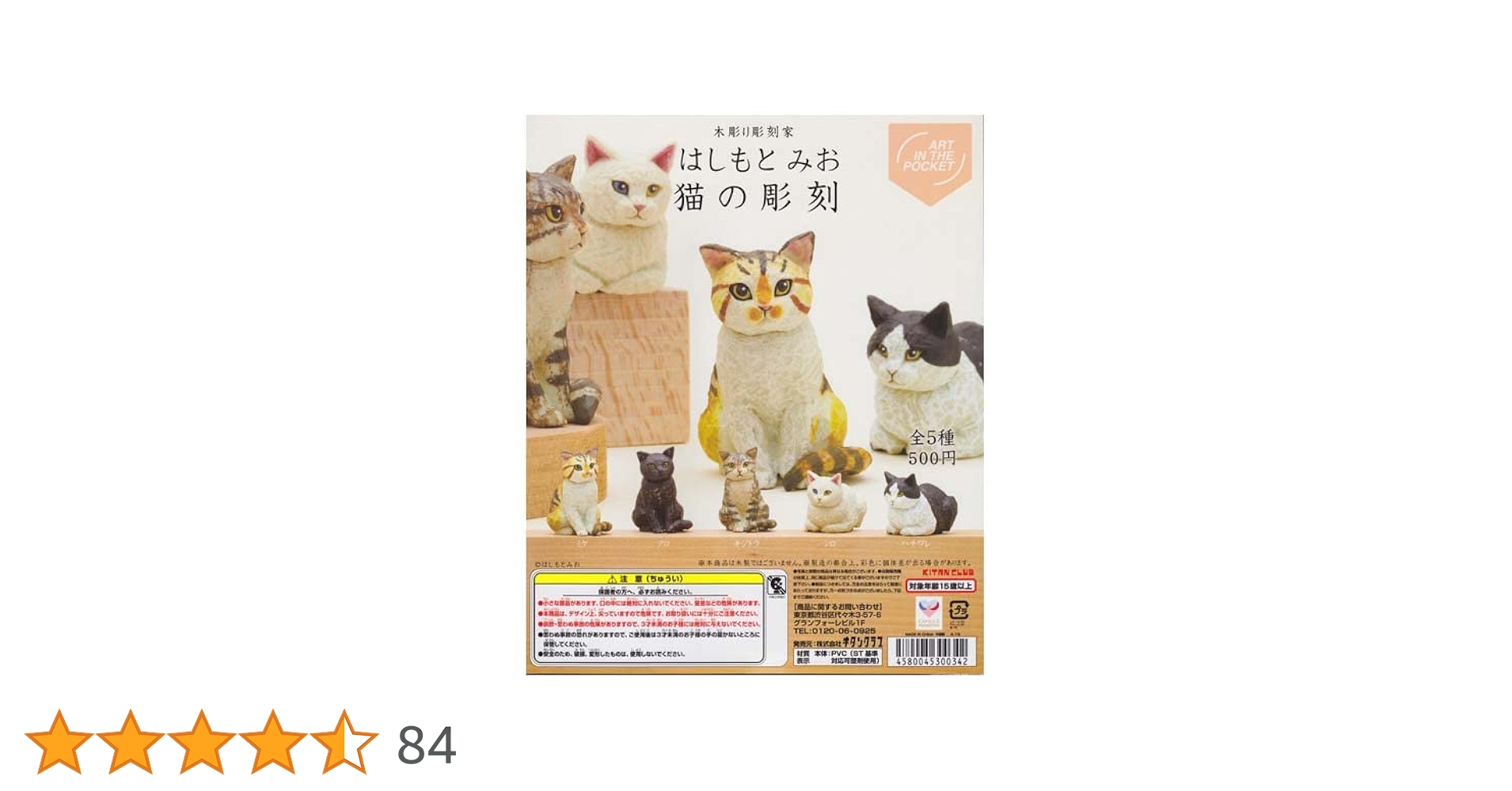 はしもとみお　ガチャガチャ　9個セット Amazon.co.jp: サンシャイン水族館 はしもとみおの彫刻 Art in