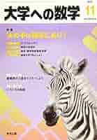 Amazon.co.jp: 大学への数学 2020年 11 月号 [雑誌] : 本