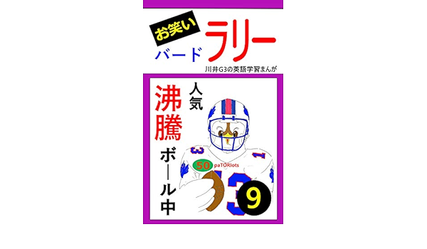 お笑いバード ラリー 9 川井g3の英語学習まんが 川井g3の英語学習まんがシリーズ 川井 G3 言語学 Kindleストア Amazon お笑いバード ラリー 9 川井g3の英語学習まんが 川井g3の英語学習まんがシリーズ 川井 G3 言語学 Kindleストア Amazon