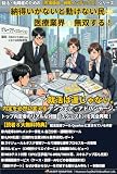 納得いかないと動けない民が医療業界を無双する！ 就活は運じゃない。内定を必然に変えるアンフェア・アドバンテージ。: “読む“時間を削り、即座に行動へ。 自分を最高値にアップデートする、Web連動型の“装置” 就活・転職者のための【市場価値・戦略インデックス】 (ASSET QUARTOS)