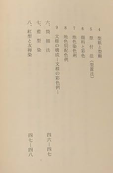 辻合喜代太郎『琉球の紅型』限定300部 昭和59年 裂染色実物布貼
