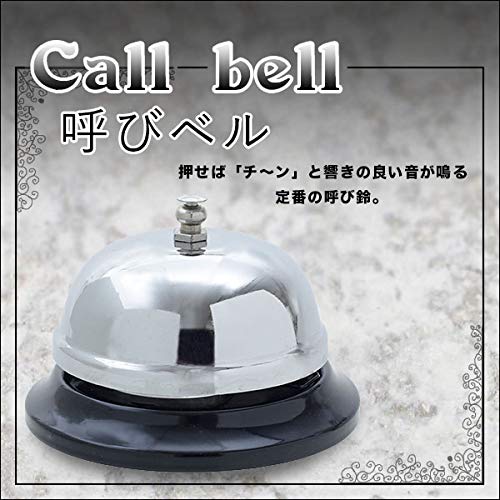Amazon.co.jp: クロスワーク 卓上ベル 呼び鈴 チャイム コールベル