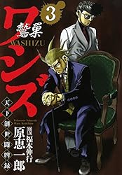 ワシズ 天下創世闘牌録 4 | 原 恵一郎, 福本 伸行 | 青年マンガ