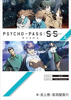 【希少】【絶版】PSYCHO-PASS 2 第5巻 初版 PSYCHO-PASS サイコパス 2 5 (BLADEコミックス) | 橋野サル