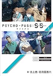 Amazon.co.jp: PSYCHO-PASS サイコパス Sinners of the System