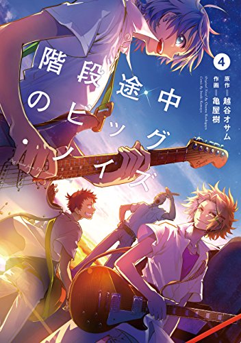 階段途中のビッグ・ノ