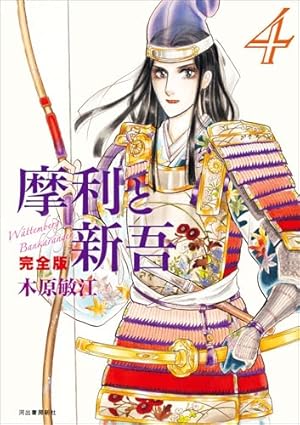 【 美本!! 全巻帯付初版セット 】 摩利と新吾 完全版 全5巻 木原敏江 摩利と新吾 完全版 1 | 木原敏江 |本 | 通販 | Amazon
