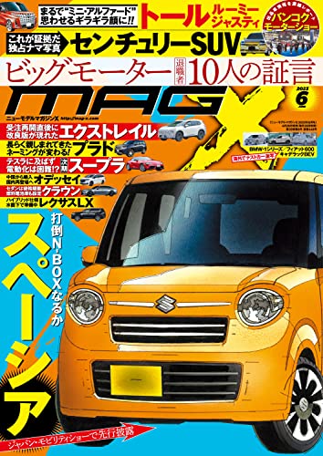 ニューモデルマガジンX 2023年 06月号 [雑誌]