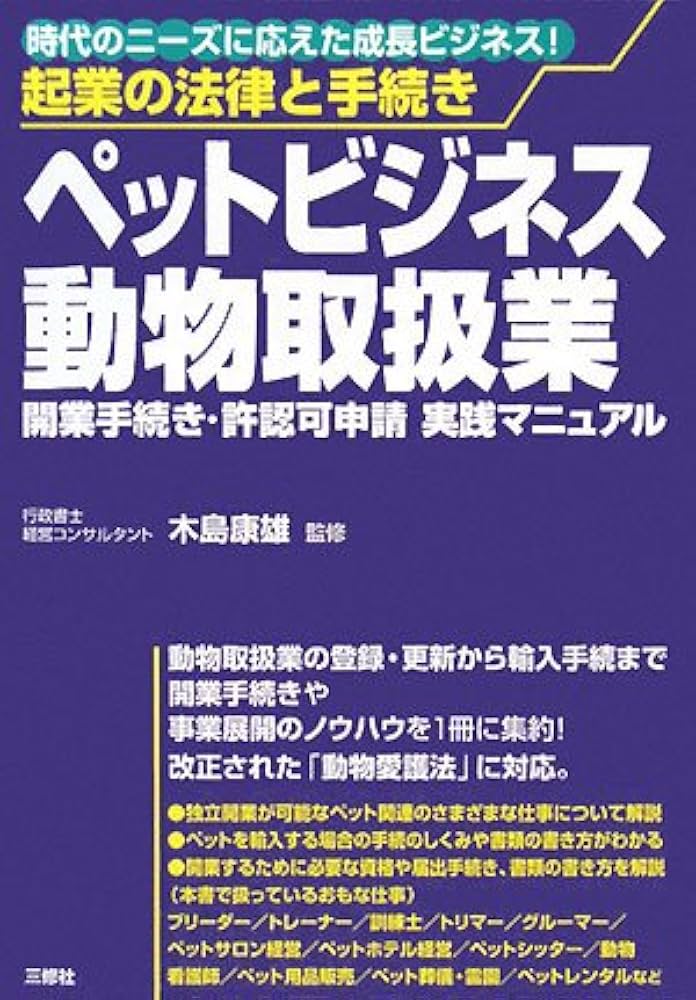 【中古】 ペット・動物の資格と仕事がわかる本 改訂第２版/法学書院/法学書院 中古】 ペット・動物の資格と仕事がわかる本 改訂第2版/法学書院/