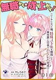 無職からの成り上がり！　ニートになった俺、特殊スキルを獲得して異世界と日本でハーレム完成!?【第1話】 【単話】無職からの成り上がり！　ニートになった俺、特殊スキルを獲得して異世界と日本でハーレム完成!? (オシリスコミックス)