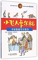 世界儿童文学大师林格伦作品精选 小飞人卡尔松 卡尔松赴生日宴会（注音美绘版） 7514820809 Book Cover