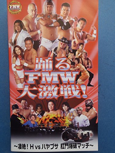 FMW 23th 踊るFMW大激戦!〜壮絶!H vs ハヤブサ 肛門爆破マッチ〜 [VHS] [DVD]のサムネイル