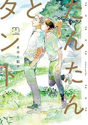 Amazon.co.jp: 雨だれの頃: IDコミックス/gateauコミックス : 桃子