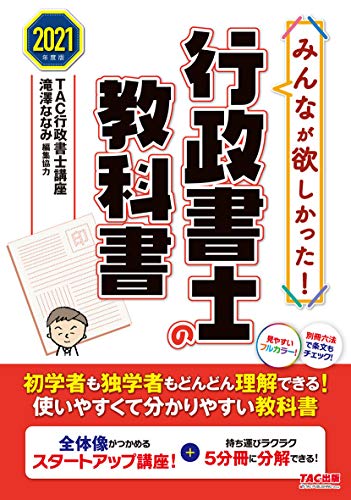 オライリー 無料電子書籍 みんなが欲しかった! 行政書士の教科書 2021年度 (みんなが欲しかった! シ バイ