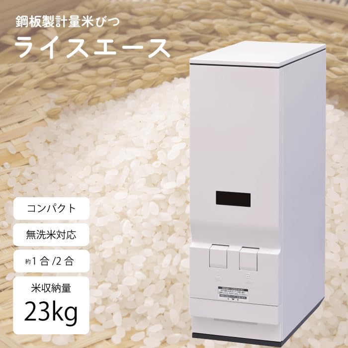 Amazon｜新型 エムケー精工(MK精工) 米びつ 米容量23kg ライスエース