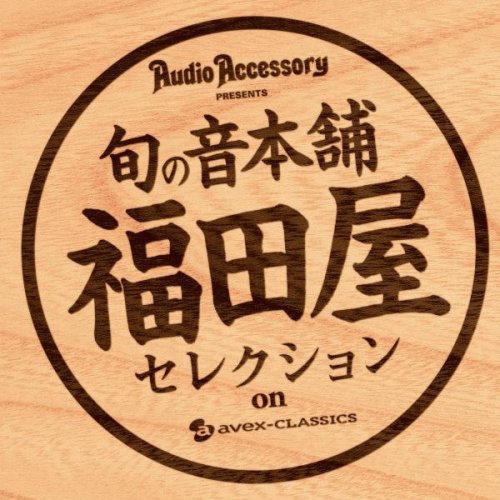 Avex Classics Aa Collection