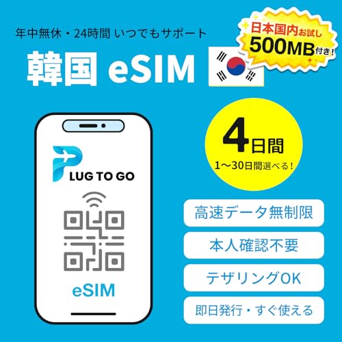 Amazon.co.jp: 【韓国 eSIM】4日間完全無制限（低速なし） | 当日発行