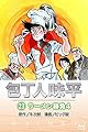 包丁人味平 〈23巻〉　ラーメン勝負4