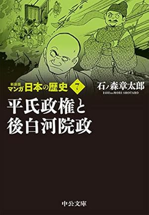 新装版 マンガ日本の歴史27-太平洋戦争から高度成長時代まで (中公文庫