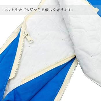 Amazon | 山武弓具店 弓袋 ファスナー式 無地 キルト 弓道 弓具