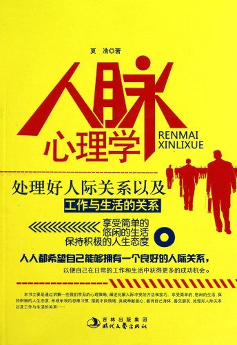 Contatti Psicologia (Edizione Cinese)