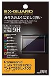 HAKUBA デジタルカメラ液晶保護フィルム EX-GUARD 高硬度9H Panasonic LUMIX TZ90/FZ85/TX1/TZ85/LX100専用 EXGF-PATZ90