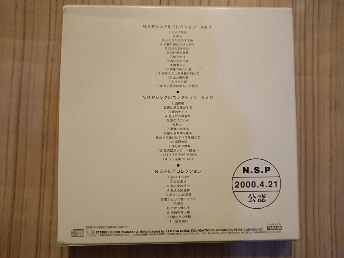 ★NSP CD　シングルコレクション2枚レアCD盤1枚 計３枚（入手困難商品 Amazon.co.jp: N.S.P シングルコレクション 3枚組CD 天野滋 : おもちゃ