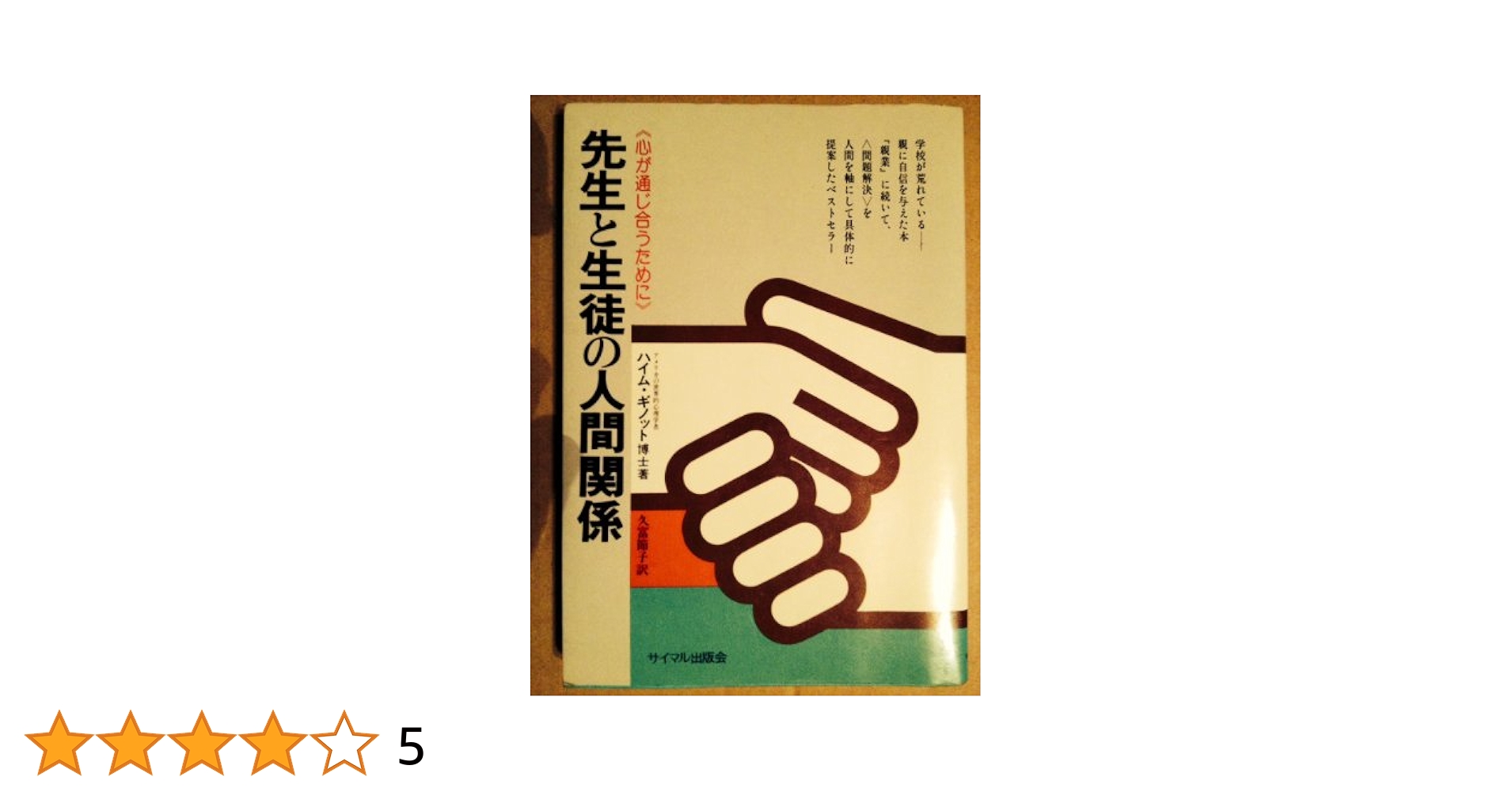 人間総合科学大学　教科書　セット 科人 704] 科学と人間生活 数研出版 理科 高校教科書 | 河本