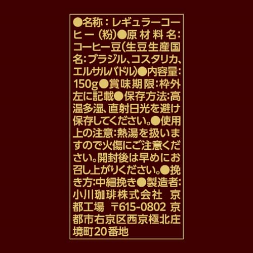 小川珈琲 スペシャルティコーヒーブレンド 002 粉 150G×2