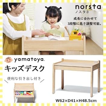 Amazon.co.jp: 大和屋 ノスタ3 キッズデスク norsta3 北欧 木製 