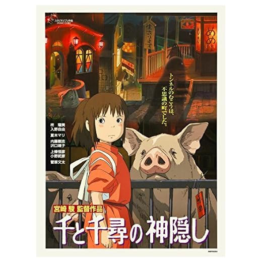 onthewall El Viaje de Chihiro Studio Ghibli Póster