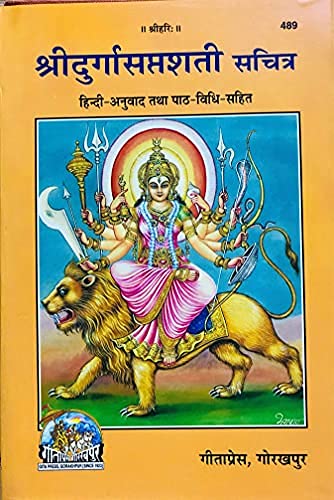 SWADESHI CHARKHA Shree Durga Saptashati Sachitra- Hindi Anuvad tatha path bidhi Sahit- Gorakhpur Geeta Press- [Hardcover] Gorakhpur Geeta Press(489)
