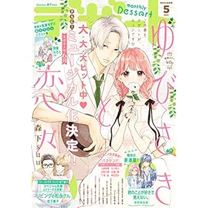 デザート 2021年5月号[2021年3月24日発売] [雑誌]