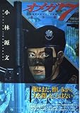 オメガ7 創生編