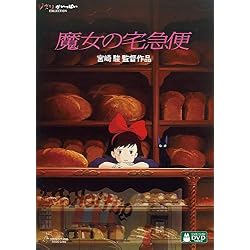 DVD。ジブリ本編DVD12作品のセットです。ポニョ→魔女の宅急便に変更。 Amazon.co.jp: 【メーカー特典あり】魔女の宅急便 [DVD](【特典