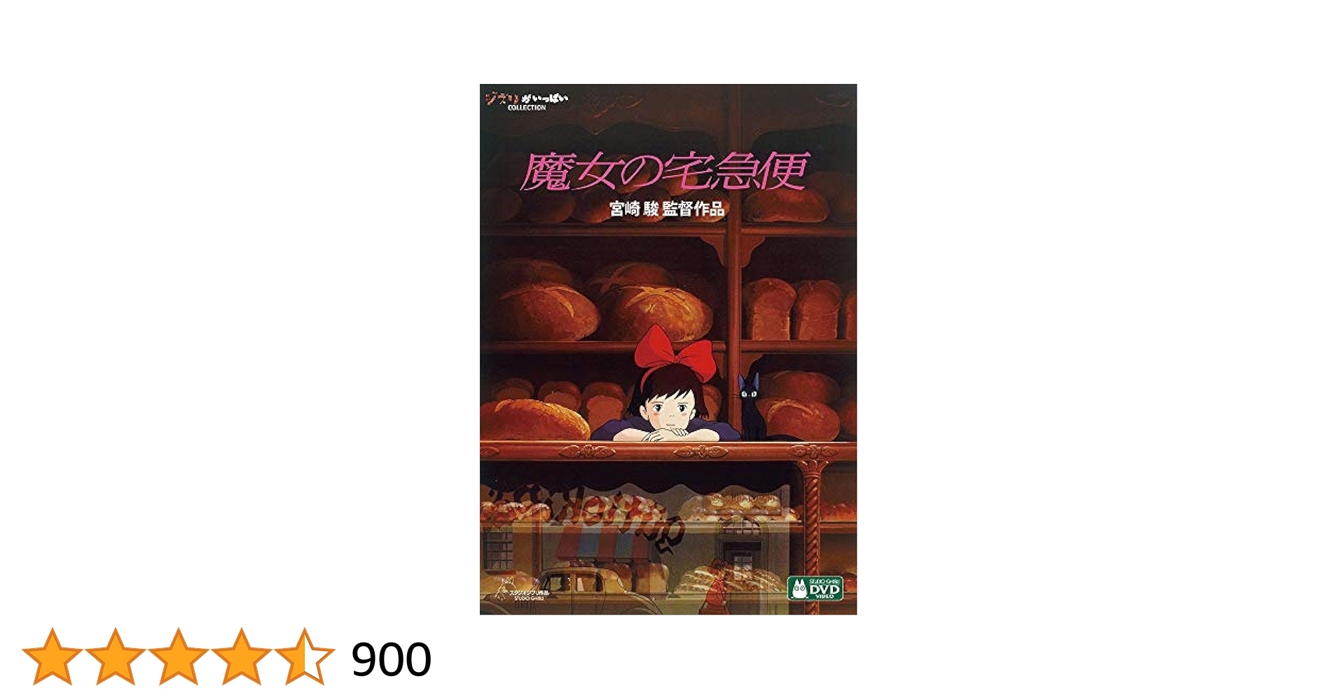 魔女の宅急便 DVD 宮崎駿 1995年 Amazon.co.jp: 魔女の宅急便 [DVD] : 宮崎駿: DVD