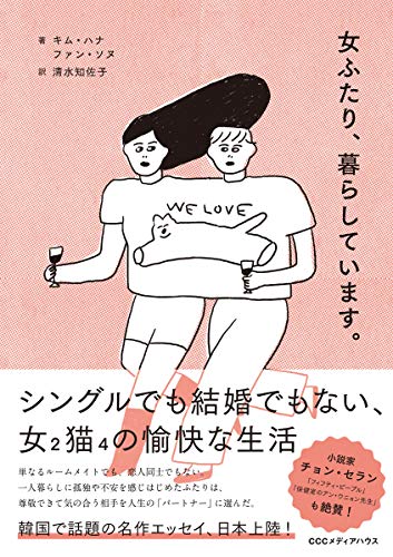 楽天 無料電子書籍 女ふたり、暮らしています。 バイ